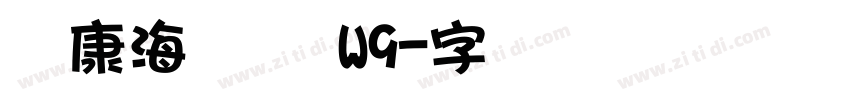 华康海报体 W9字体转换